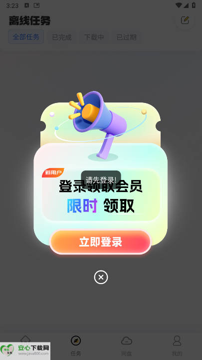 无限云盘软件免费版v1.0.2(4)