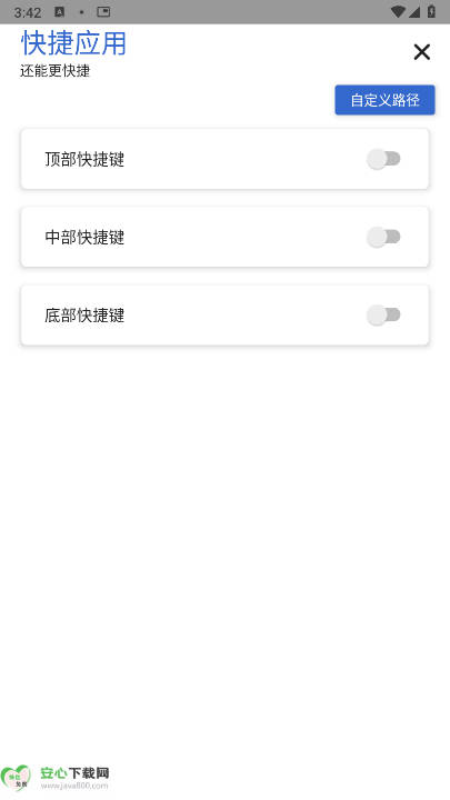 侧滑索引安卓版app最新版v2.5.2(4)