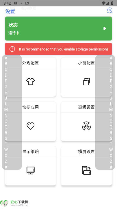 侧滑索引安卓版app最新版v2.5.2(3)