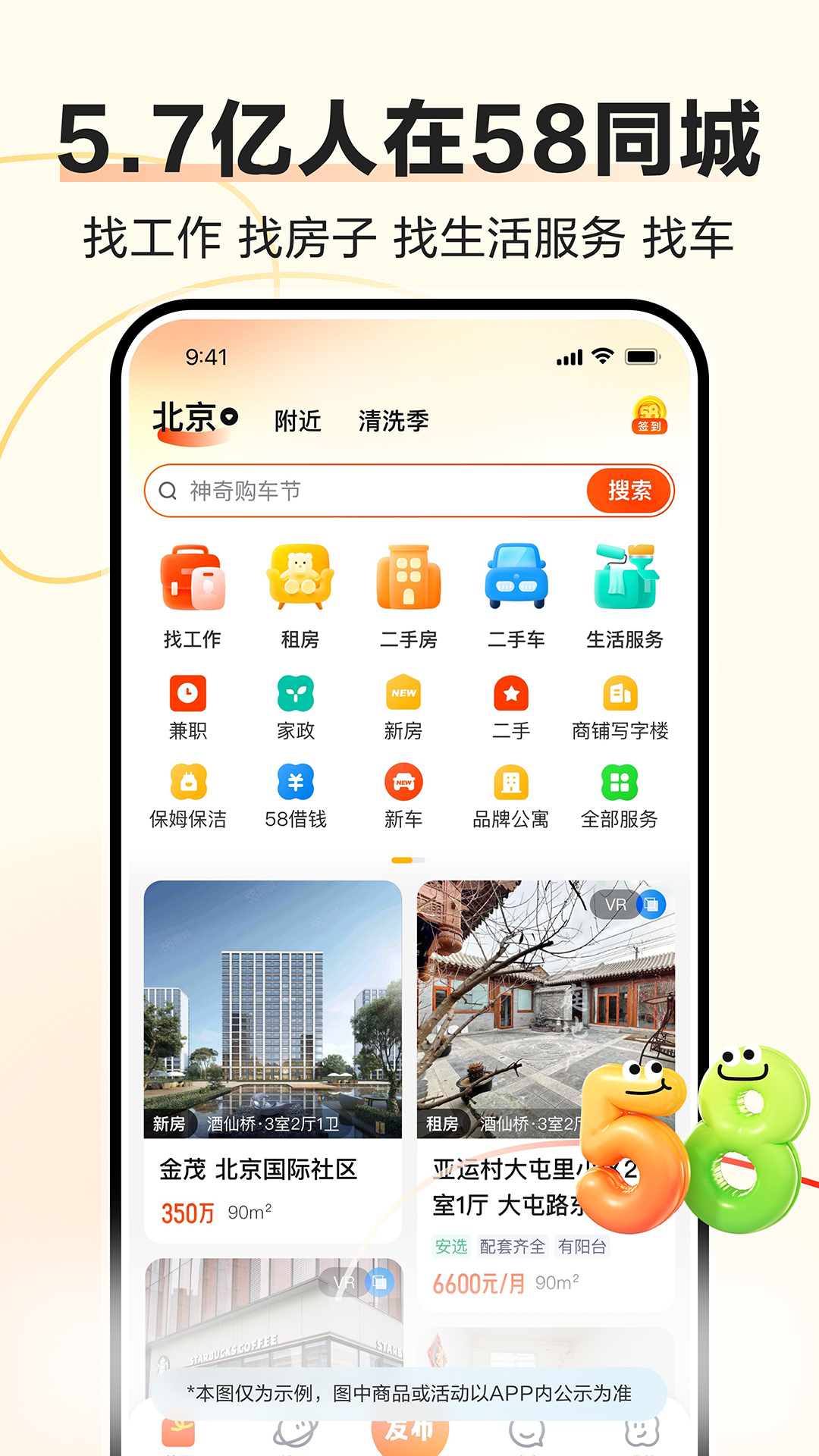 58同城app下载找工作v13.37.3(4)