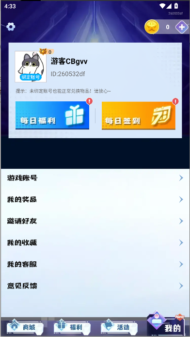 啾啾乐园免费领皮肤软件v1.0.100(3)
