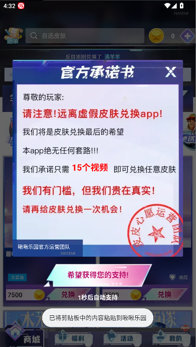 啾啾乐园免费领皮肤软件v1.0.100(1)