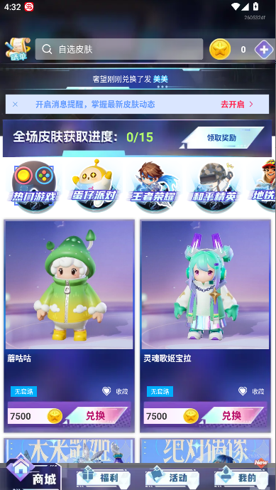 啾啾乐园免费领皮肤软件v1.0.100(2)