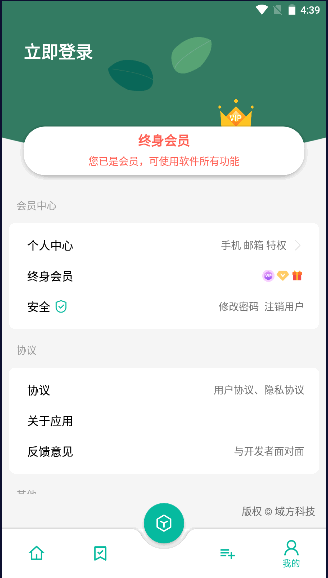 宇宙工具箱APP会员版v2.8.4(4)