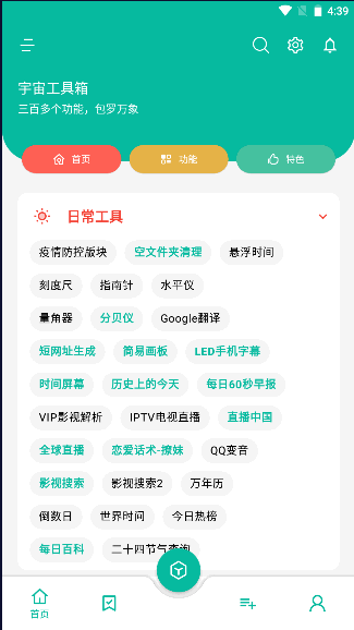 宇宙工具箱APP会员版v2.8.4(3)