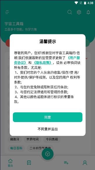 宇宙工具箱APP会员版v2.8.4(2)