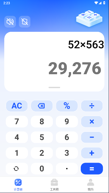 华强北计算器app最新版本v8.1.0(2)