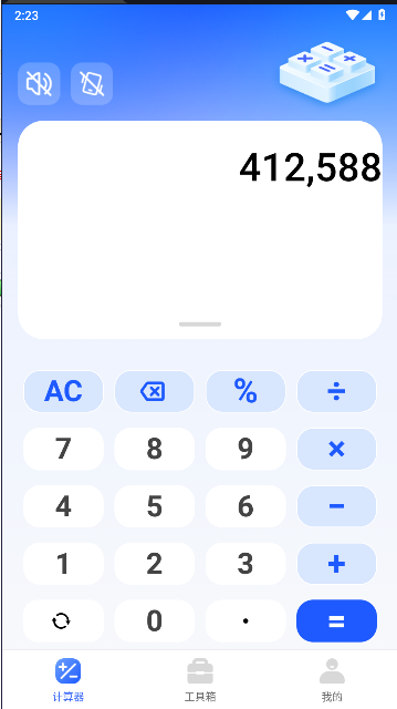 华强北计算器app最新版本v8.1.0(1)