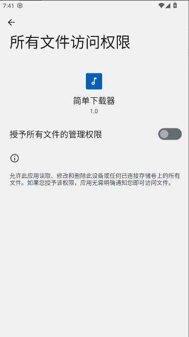 简单下载器APP最新版v1.0(2)