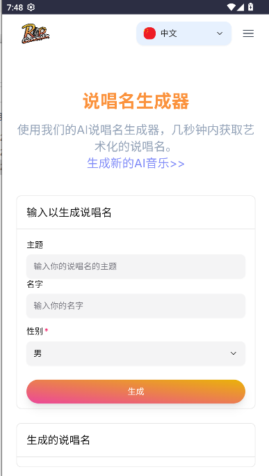 说唱生成器软件下载手机版免费v1.0(3)