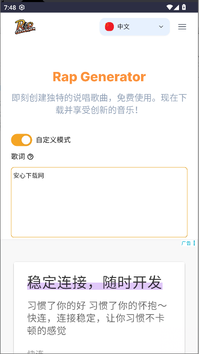 说唱生成器软件下载手机版免费v1.0(1)