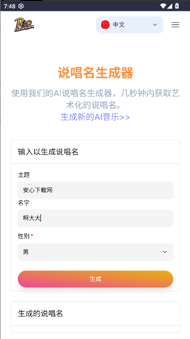 说唱生成器软件下载手机版免费v1.0(4)