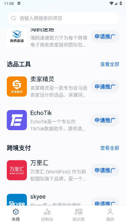 海鸥联盟app最新版v1.0.1(3)