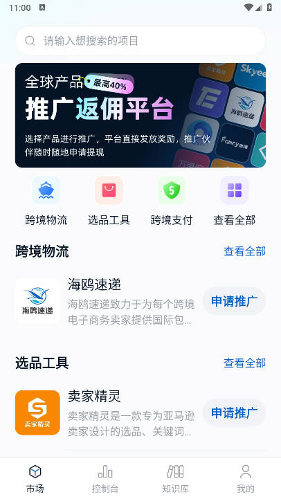 海鸥联盟app最新版v1.0.1(2)