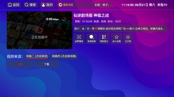 荣耀院线tv电视盒子平台v1.2.7(2)