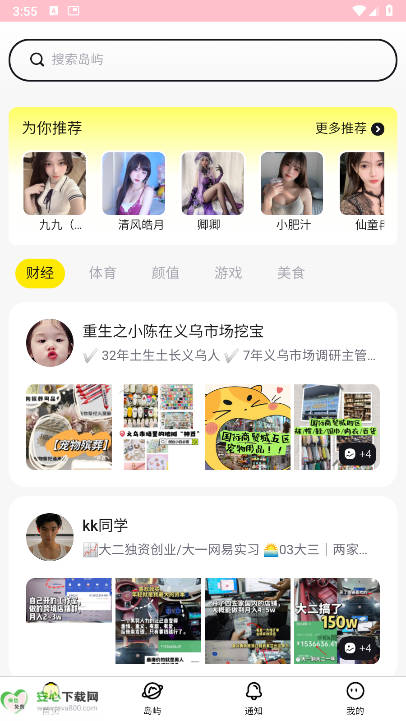 趣岛app下载2026最新版v1.0.1(2)