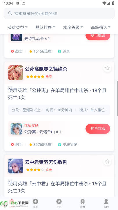 先锋营地app王者挑战任务平台v1.1.2(2)