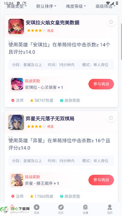 先锋营地app王者挑战任务平台v1.1.2(1)