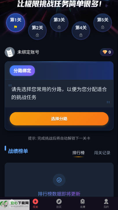 先锋营地app王者挑战任务平台v1.1.2(4)