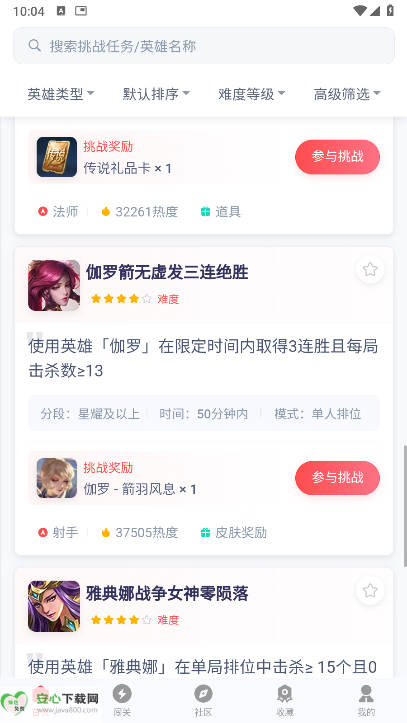 先锋营地app王者挑战任务平台v1.1.2(3)