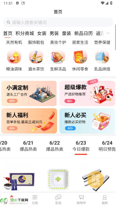 小满严选平台v1.0.1(1)