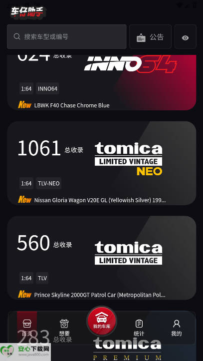车仔助手app手机版v1.1.3(3)