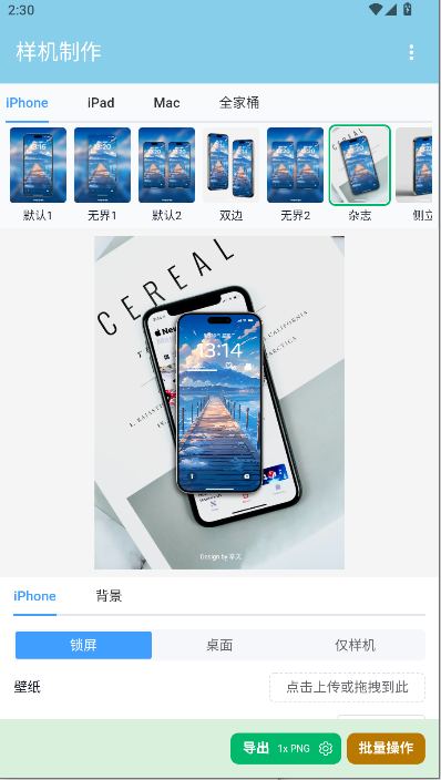 星涵样机制作神器appv1.0.0(2)
