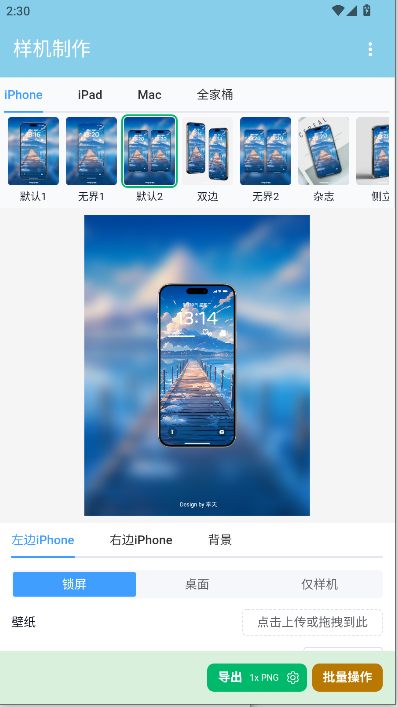 星涵样机制作神器appv1.0.0(1)