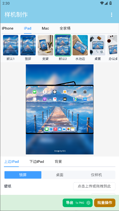 星涵样机制作神器appv1.0.0(4)