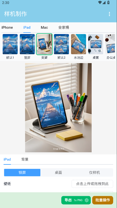 星涵样机制作神器appv1.0.0(3)