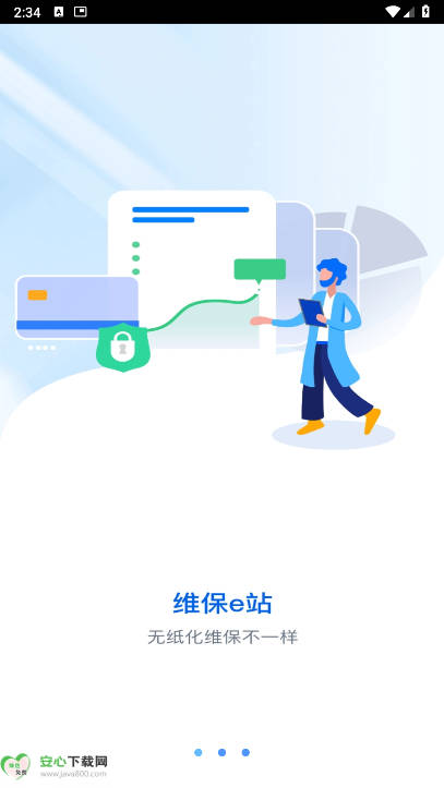 维保e站免费版最新版本安卓版v1.0.7(1)