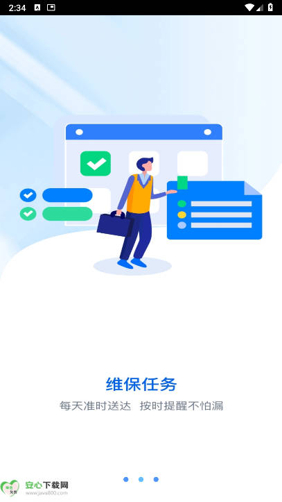 维保e站免费版最新版本安卓版v1.0.7(2)