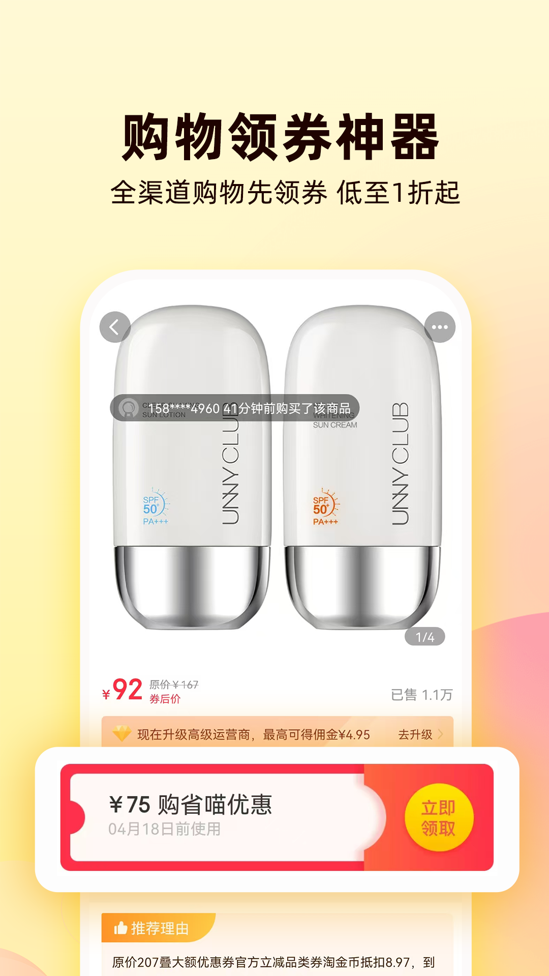 购省喵平台最新版v0.1.1(2)