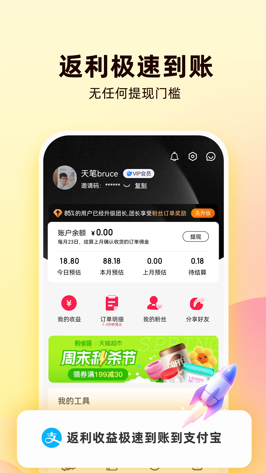 购省喵平台最新版v0.1.1(1)