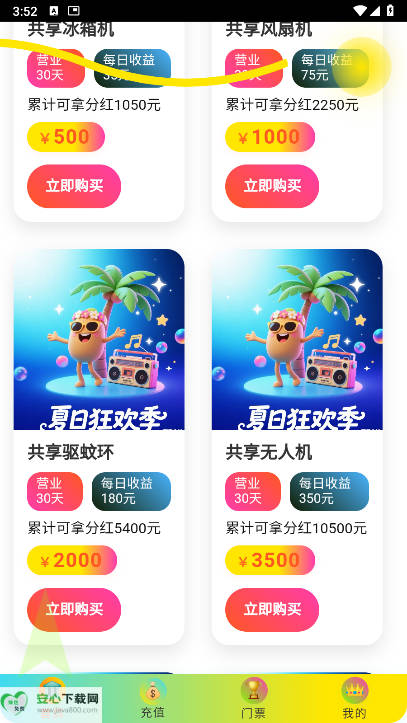 夏日狂欢平台最新版v2.1.0(1)