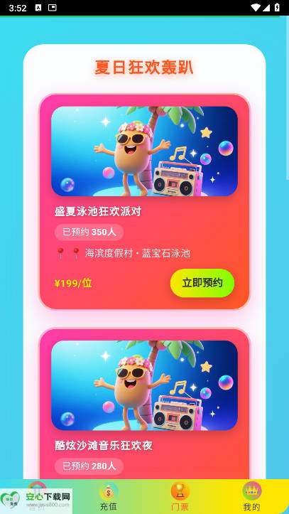 夏日狂欢平台最新版v2.1.0(4)