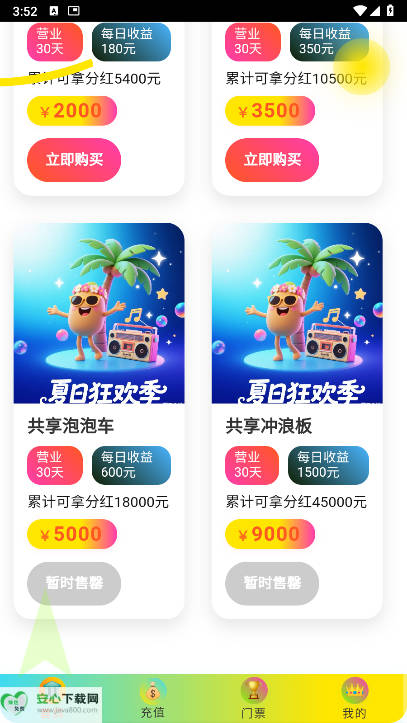 夏日狂欢平台最新版v2.1.0(2)