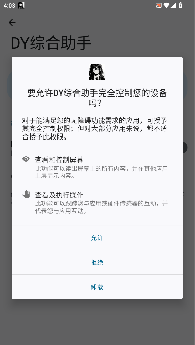 DY综合助手APP最新版本v1.0.0(2)