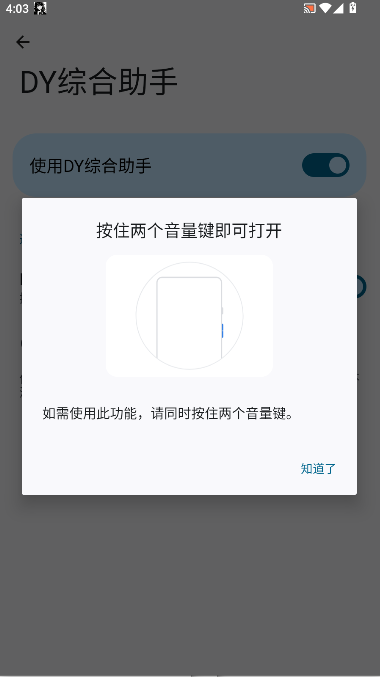DY综合助手APP最新版本v1.0.0(3)
