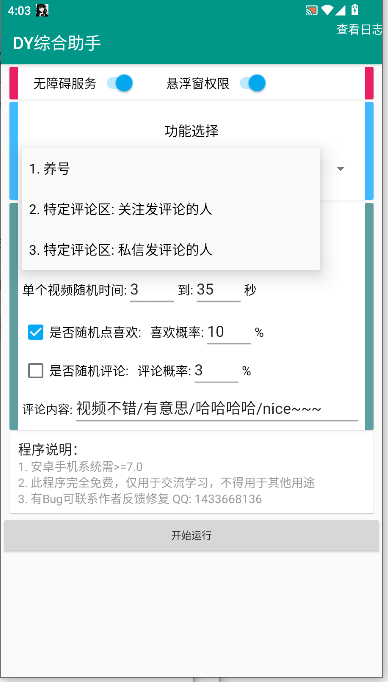 DY综合助手APP最新版本v1.0.0(4)