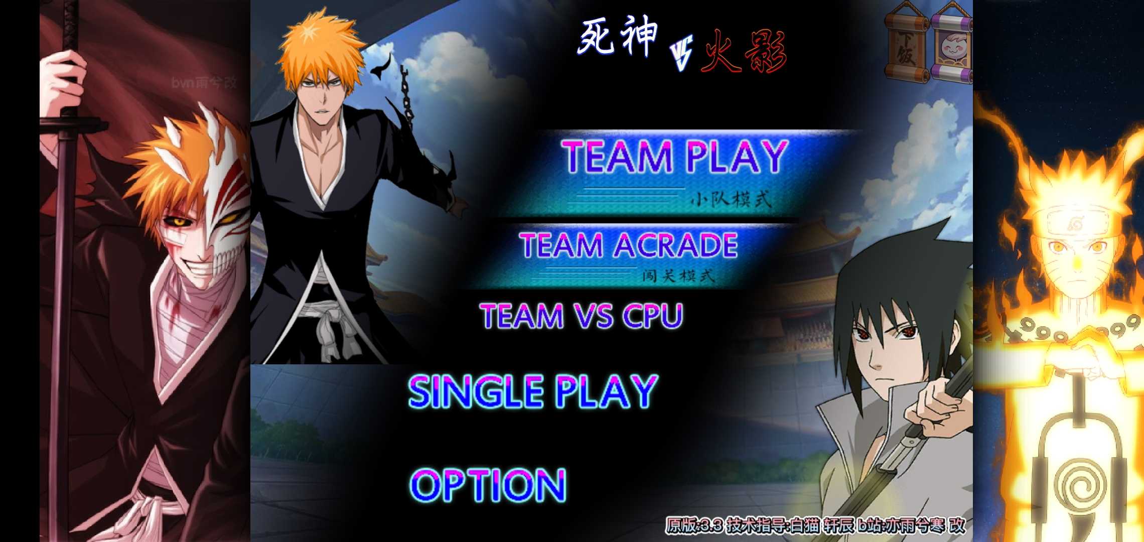 死神vs火影Evil改最新版本v1.3.72(3)