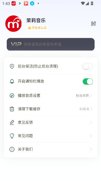 茉莉音乐APP去广告版v1.0.1(1)