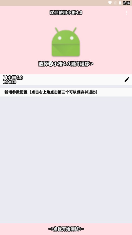 小格弱网11.0最新版本v11.0(3)