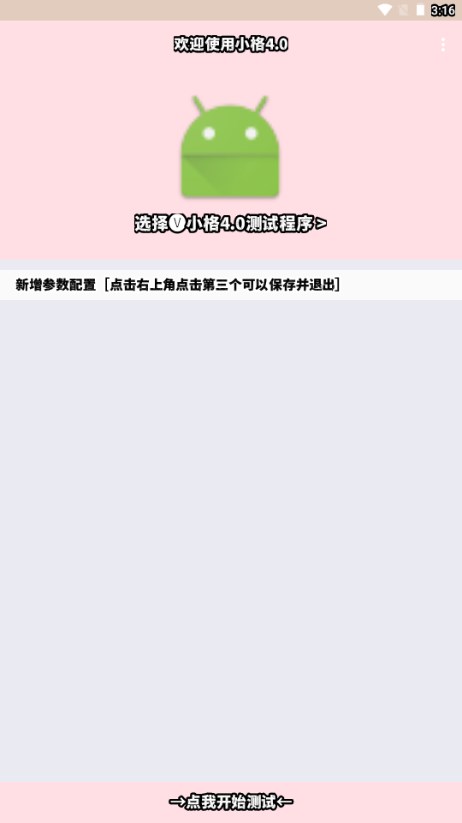 小格弱网11.0最新版本v11.0(1)