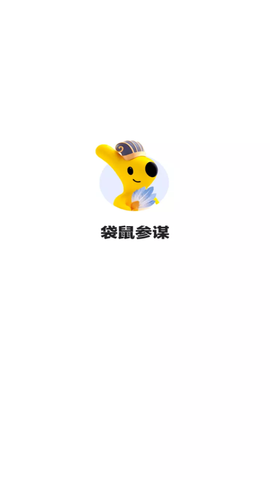 美团袋鼠参谋app最新版v1.0.2(2)