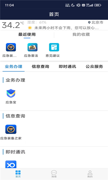云汛达app正版软件v3.2.05(2)