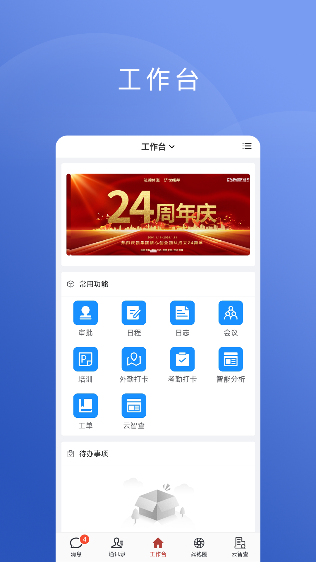 云智囊PLUS平台v11.5.3(4)