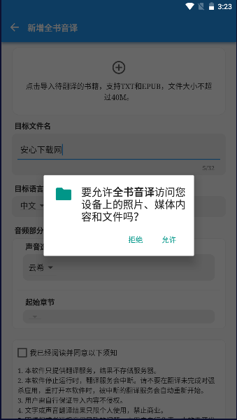 全书音译手机版最新版v1.0.0(2)