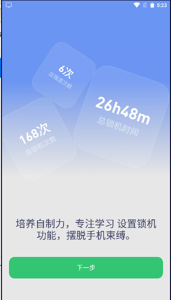 不摸手机APP免费版v1.0.3(4)