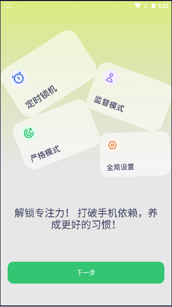 不摸手机APP免费版v1.0.3(3)